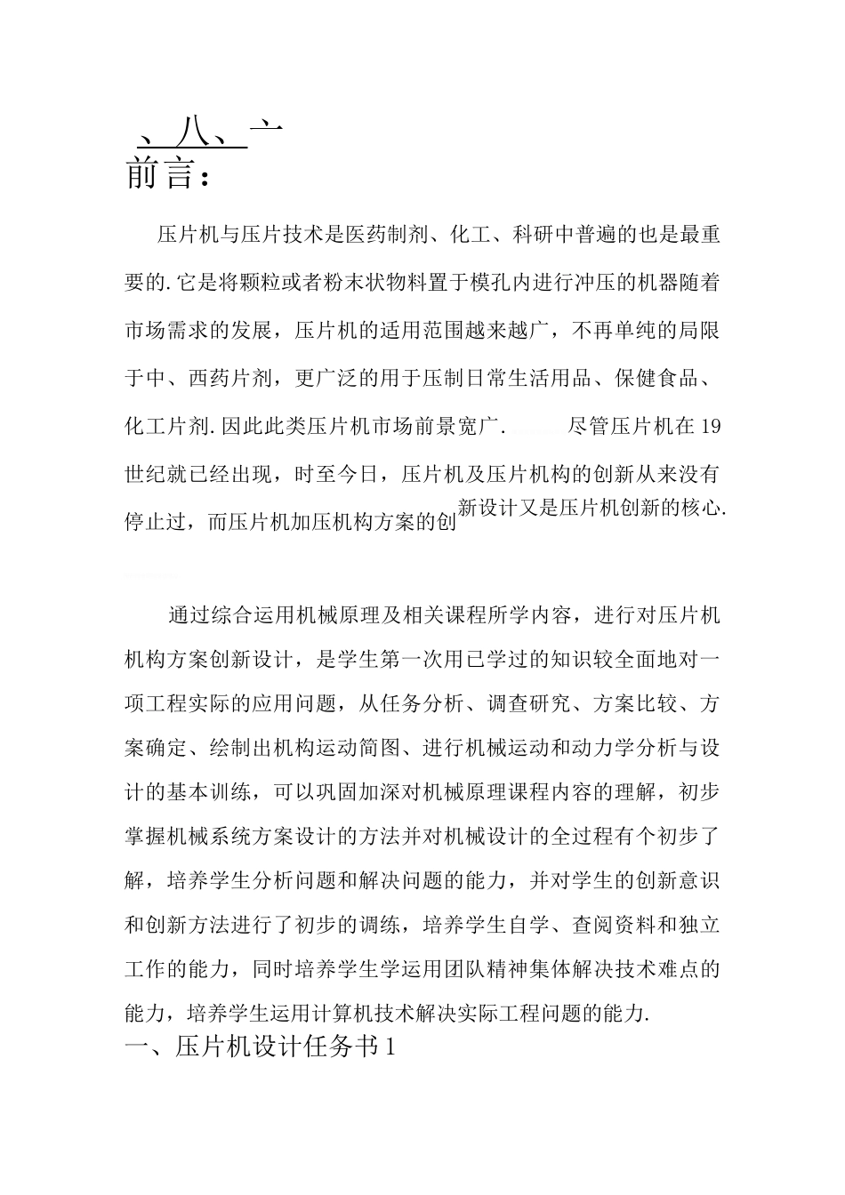 组压片机课程设计_第2页