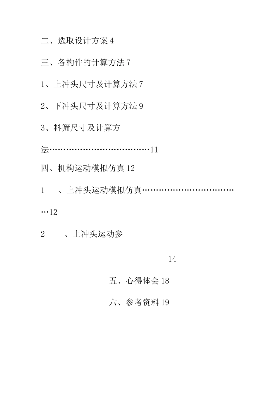 组压片机课程设计_第3页