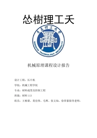 组压片机课程设计