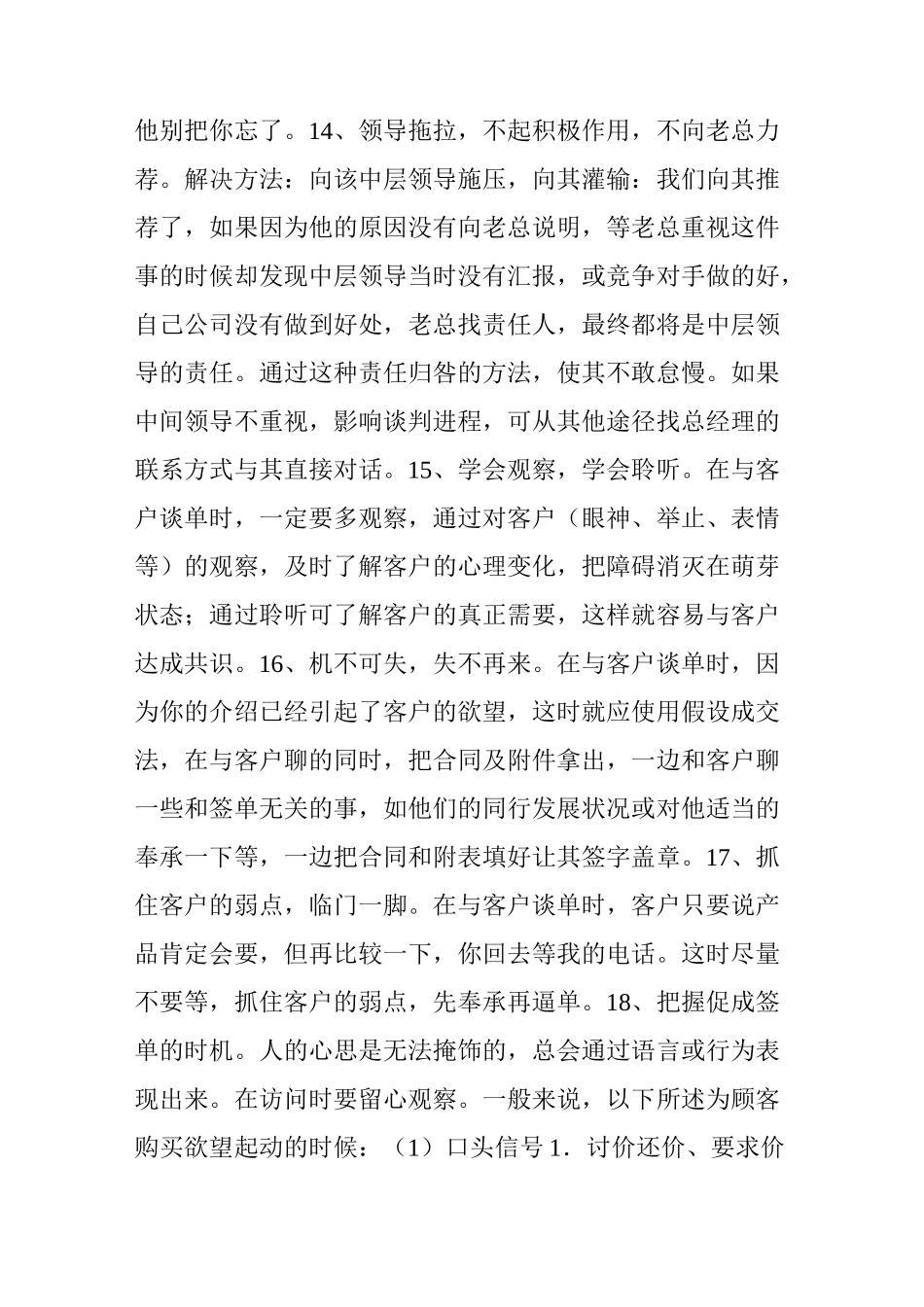 一招一招地教会你如何跟客户,逼单!共20招!_第3页