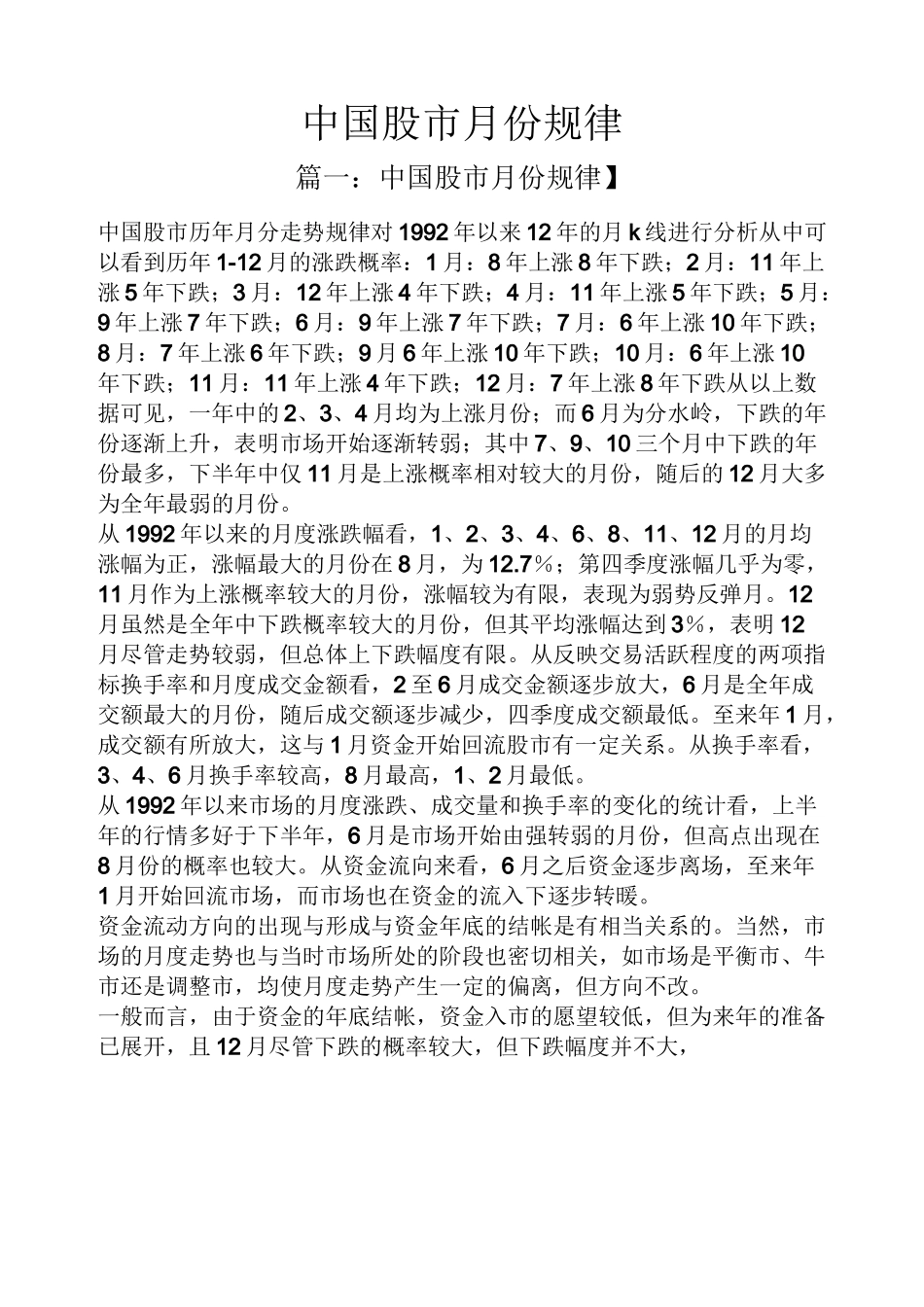 中国股市月份规律_第1页