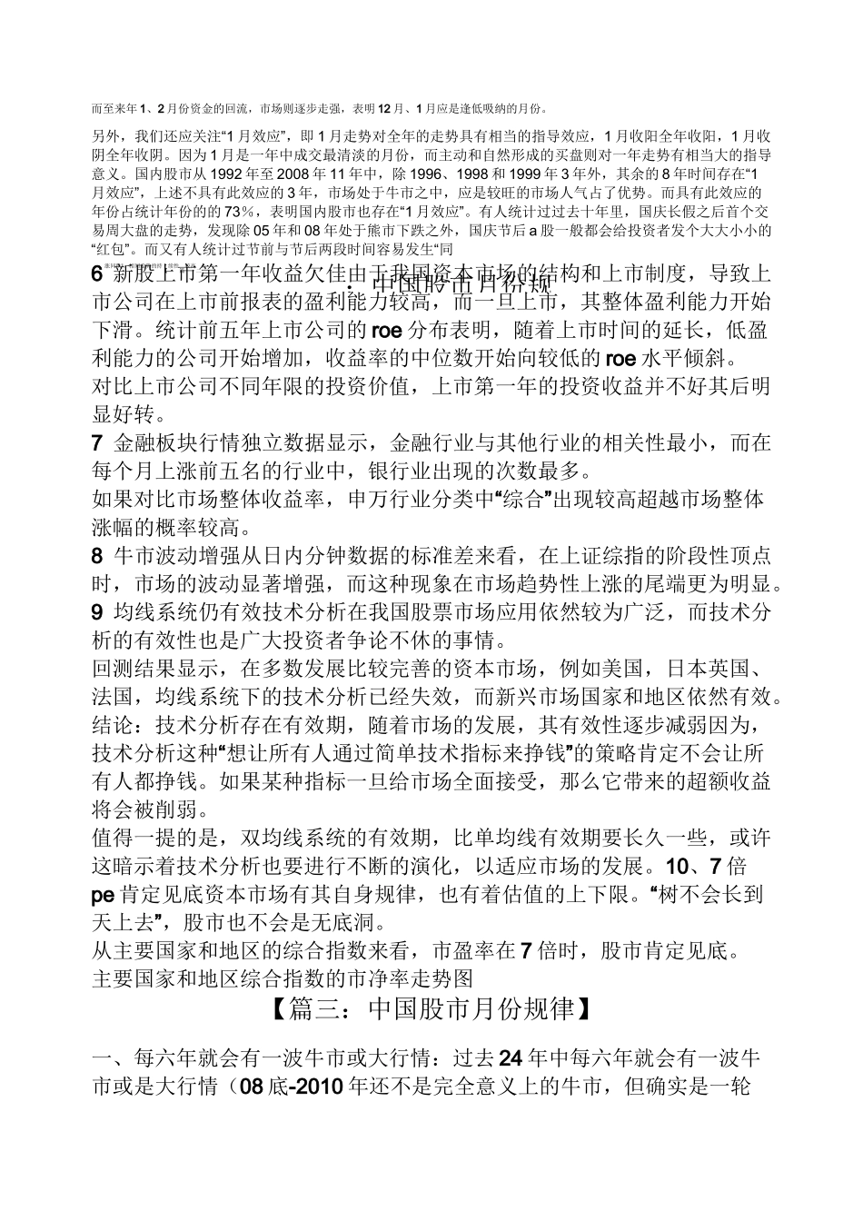 中国股市月份规律_第2页