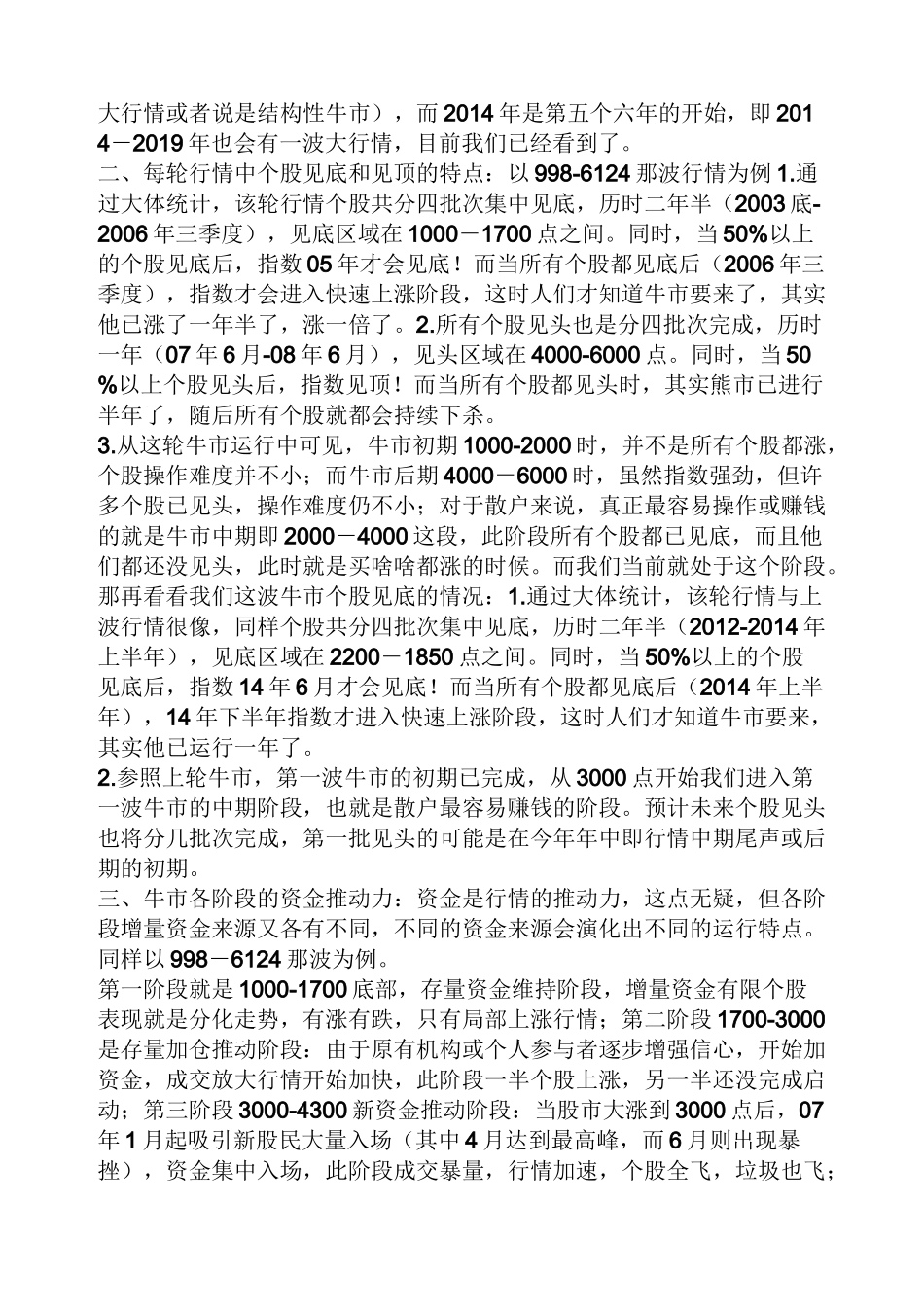 中国股市月份规律_第3页