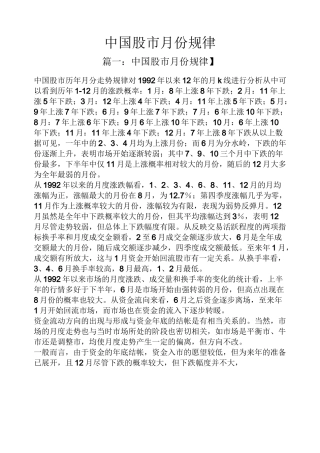 中国股市月份规律