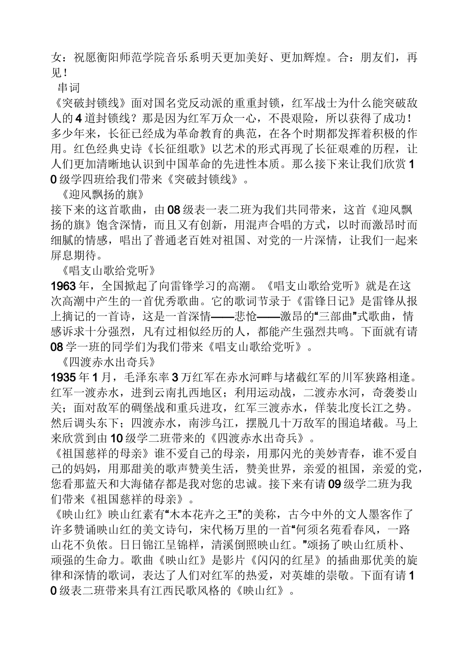 红歌大赛主持词_第2页