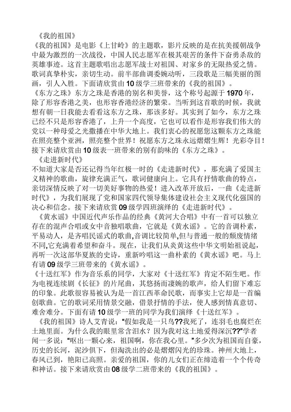 红歌大赛主持词_第3页