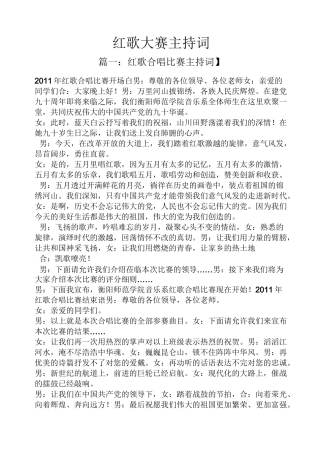 红歌大赛主持词