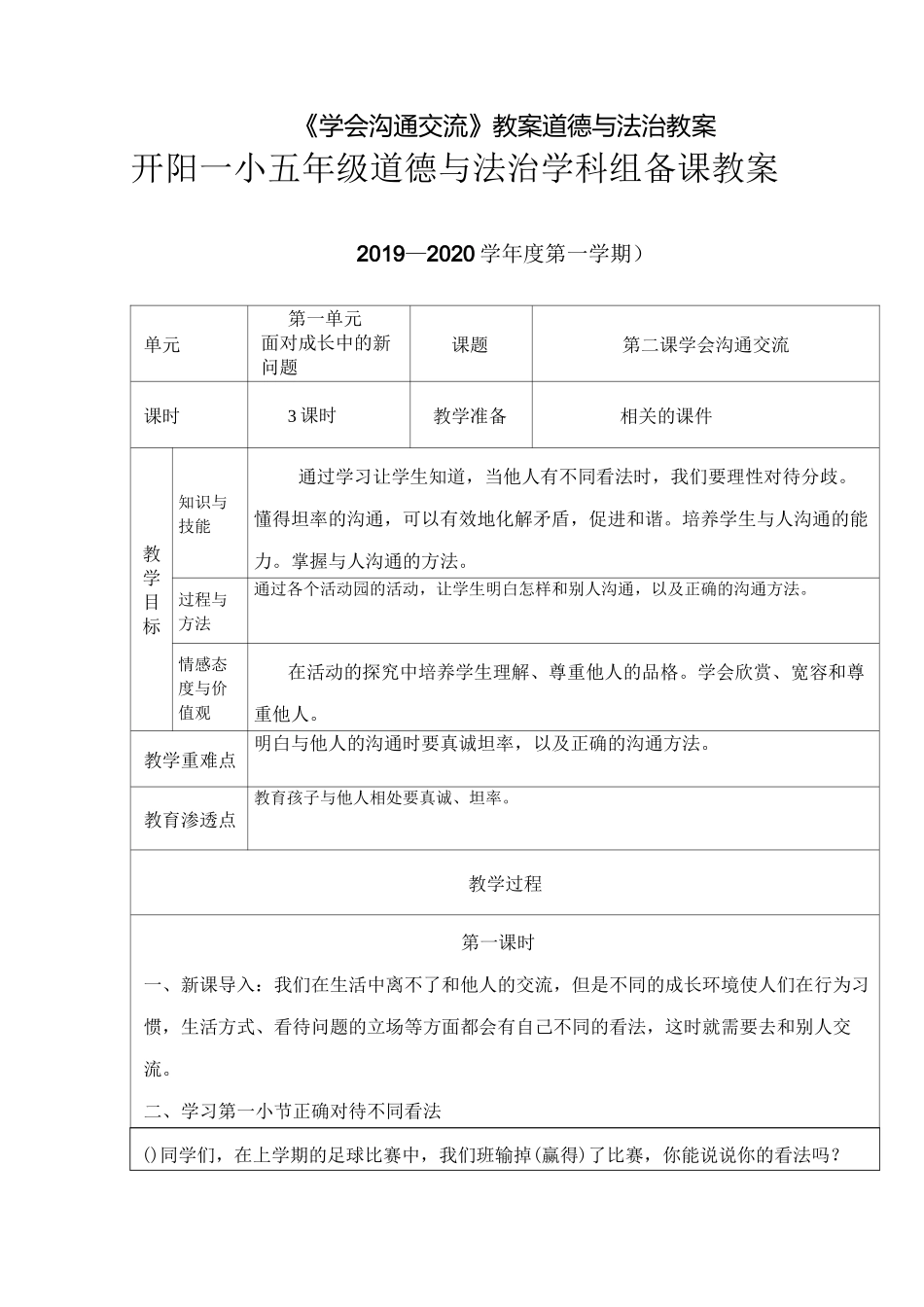 《学会沟通交流》教案 道德与法治教案1_第1页
