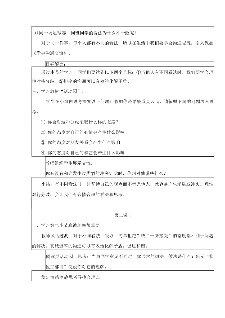 《学会沟通交流》教案 道德与法治教案1_第2页