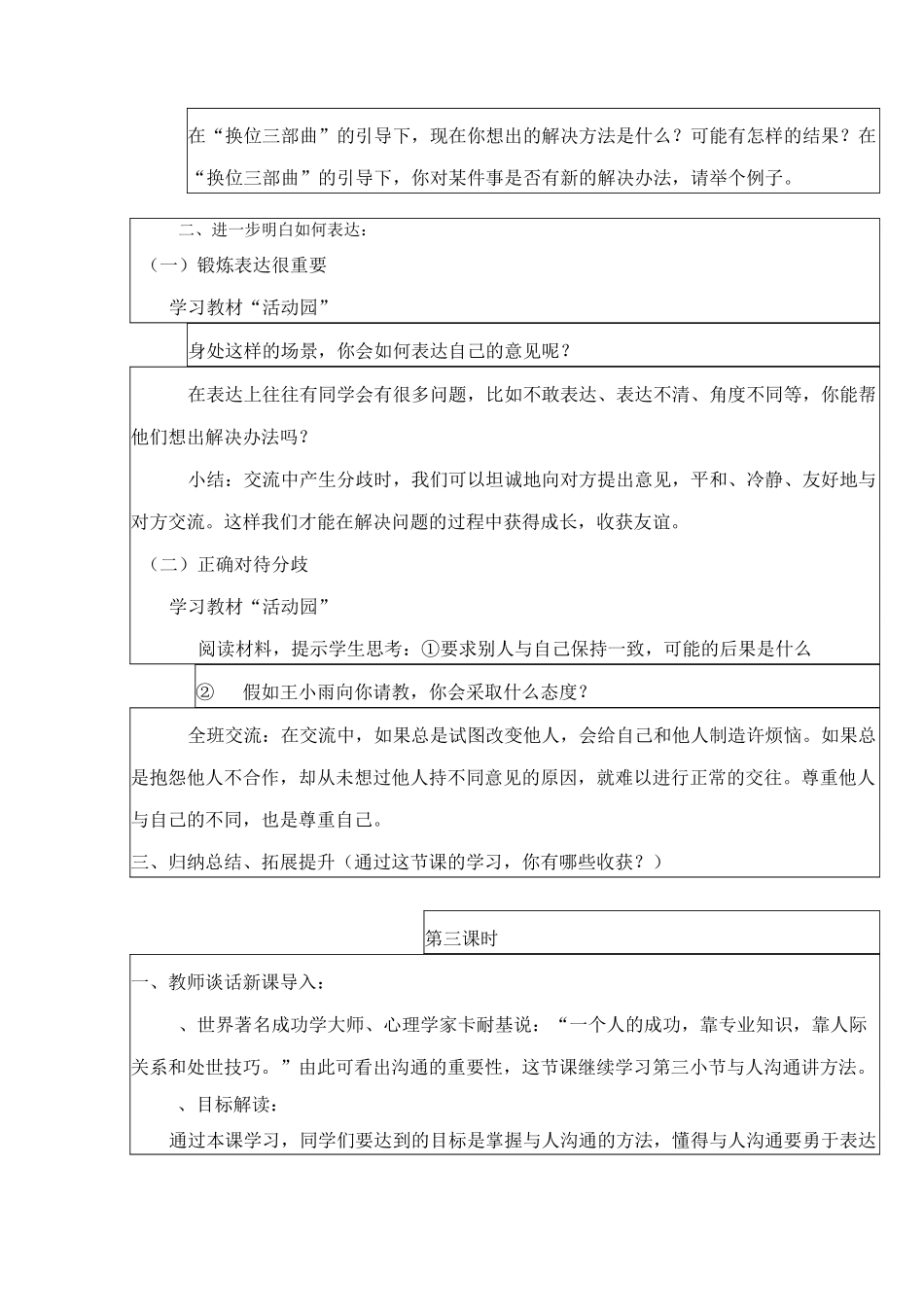 《学会沟通交流》教案 道德与法治教案1_第3页