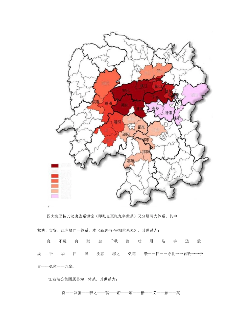 “湖广填四川”蜀湘张氏南轩后裔入川前湖南祖籍世系_第3页