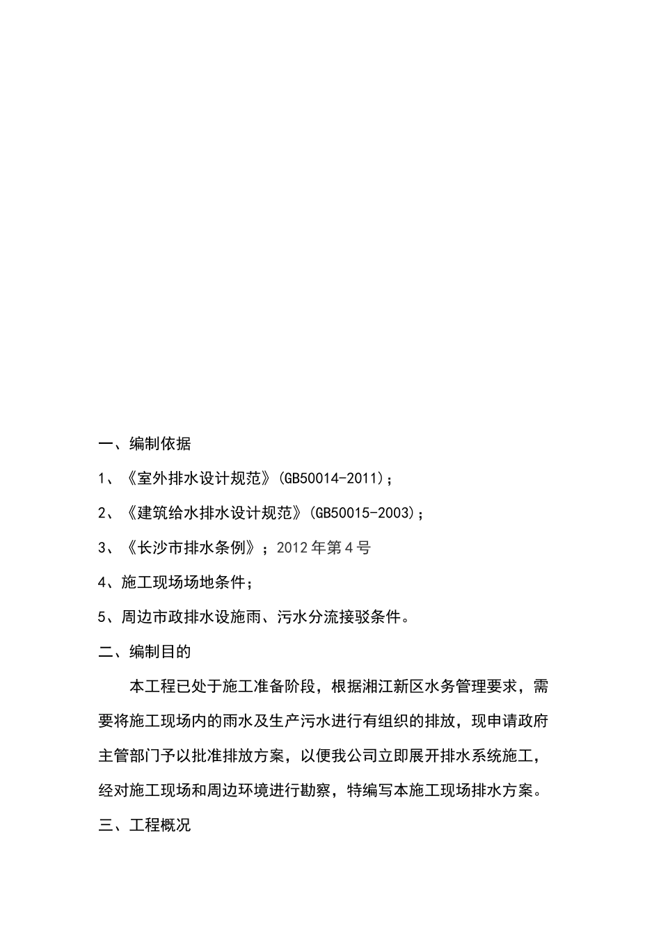 现场临时排水方案._第2页