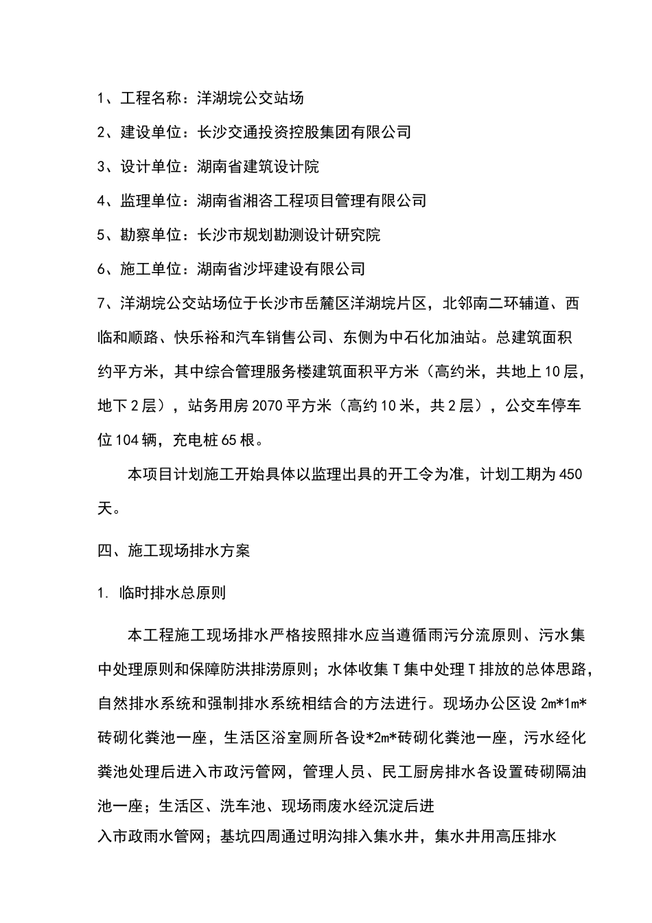 现场临时排水方案._第3页