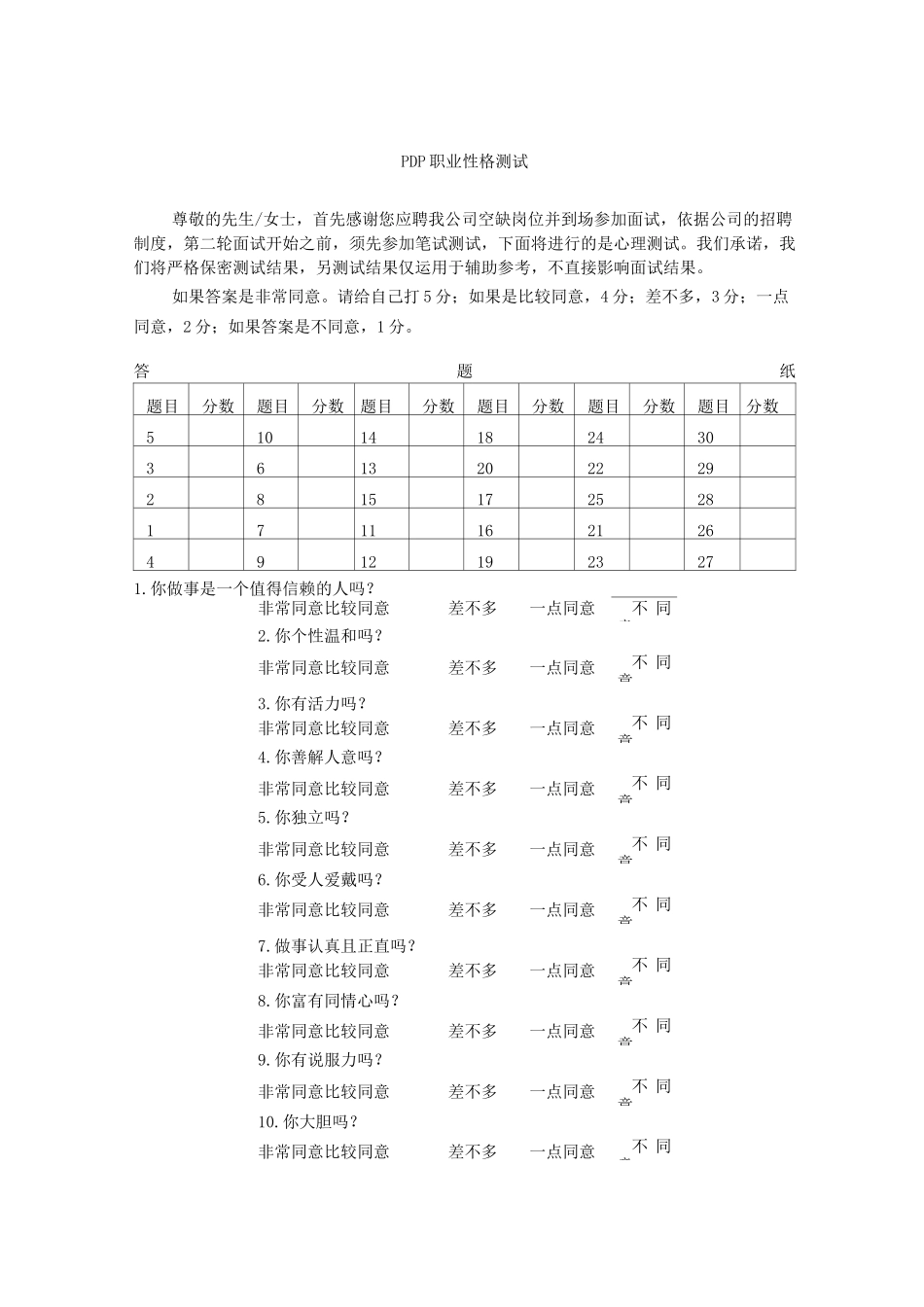 PDP职业性格测试五种动物类型测试性格_第1页