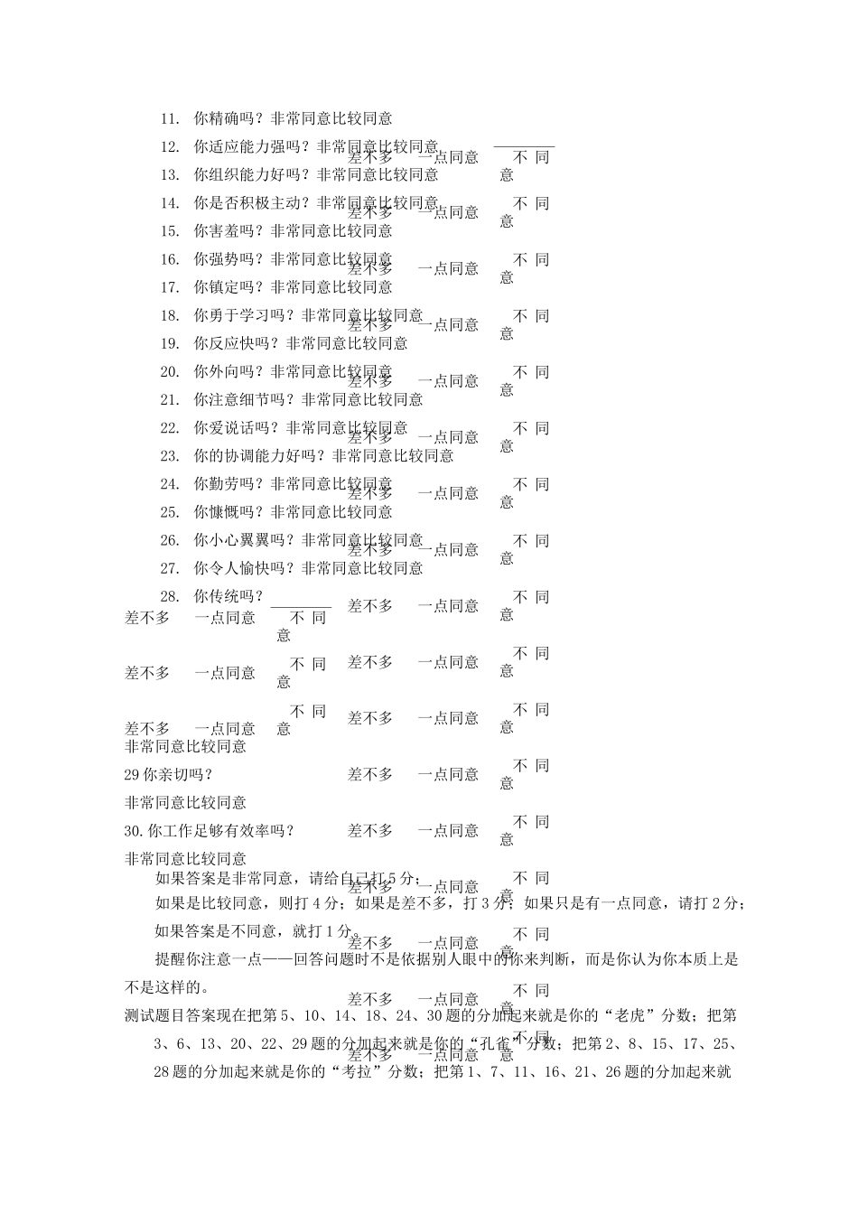 PDP职业性格测试五种动物类型测试性格_第2页