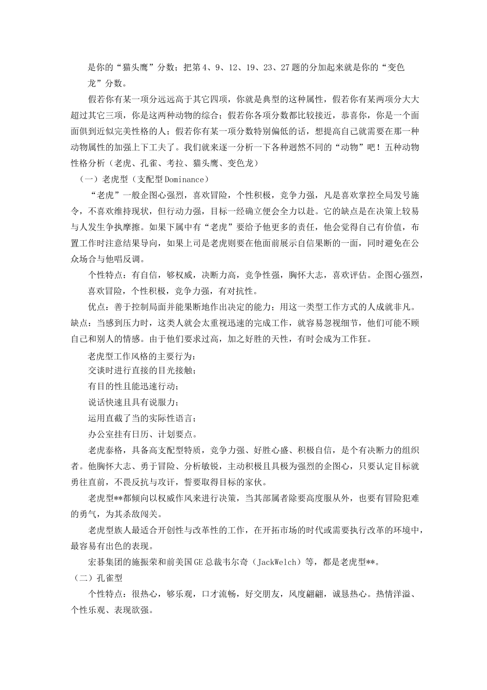 PDP职业性格测试五种动物类型测试性格_第3页