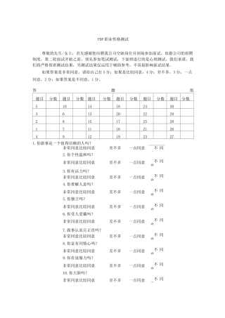 PDP职业性格测试五种动物类型测试性格
