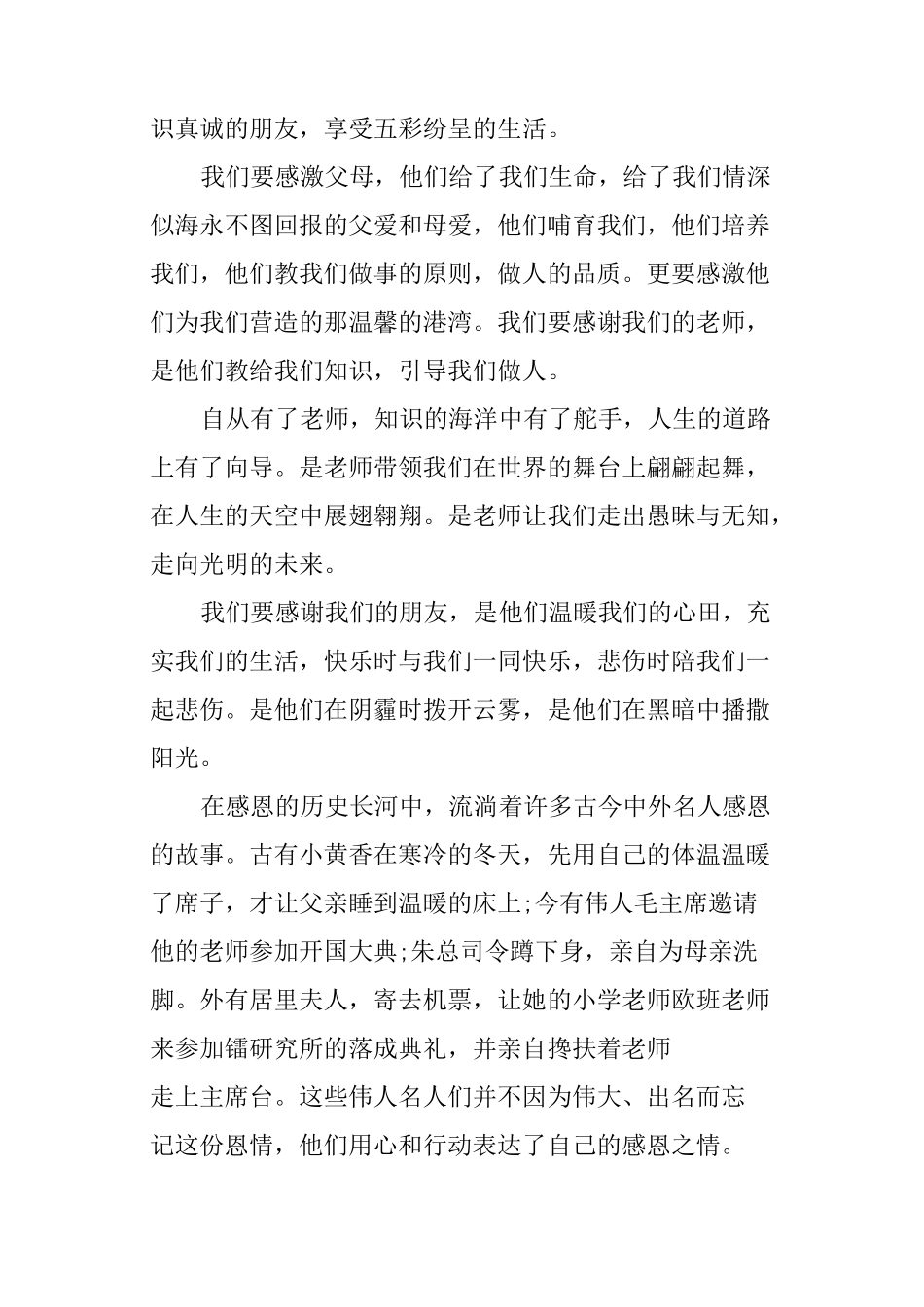 最新感恩主题国旗下讲话稿_第2页