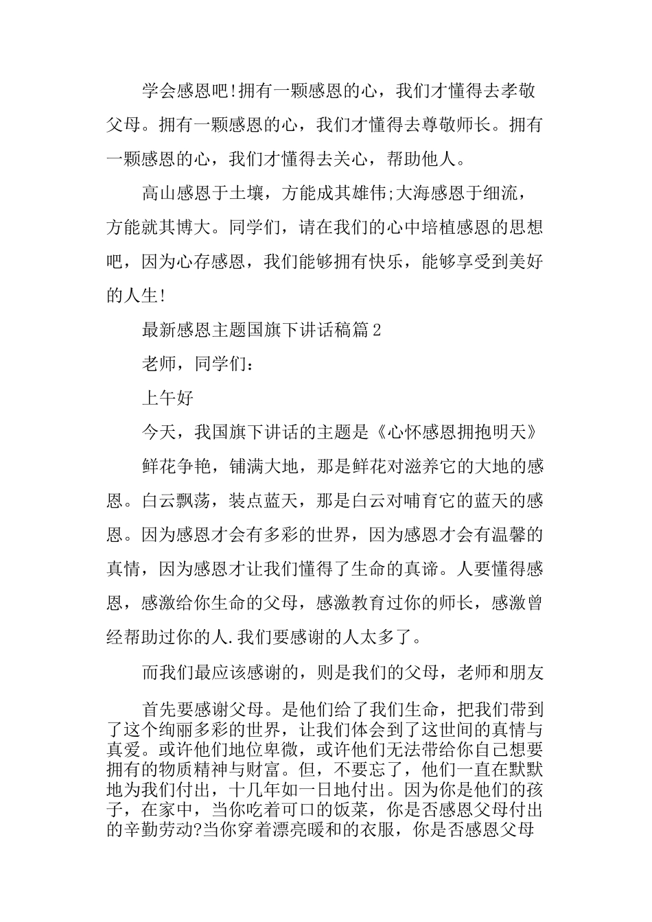 最新感恩主题国旗下讲话稿_第3页