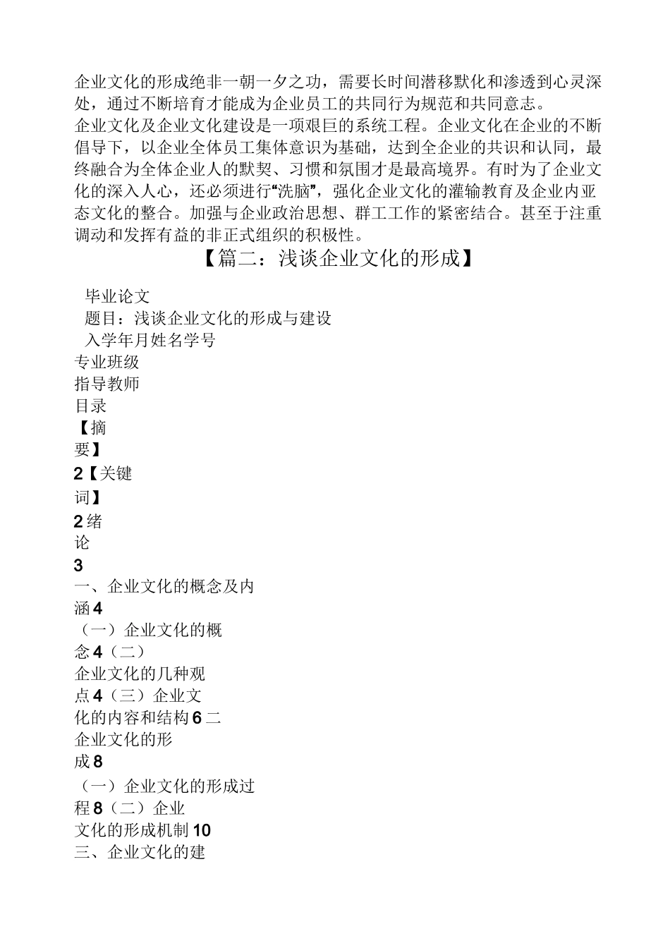 企业文化形成的原因_第2页