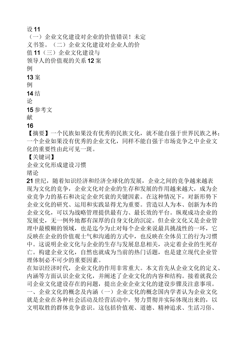 企业文化形成的原因_第3页