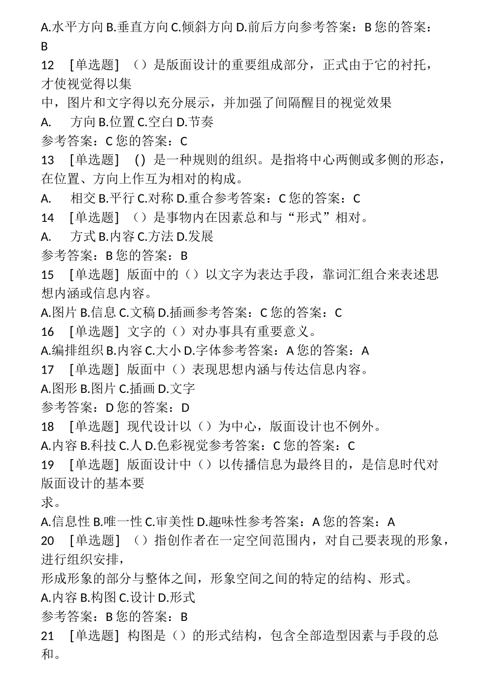 自学考试学习资料：版面设计_第2页