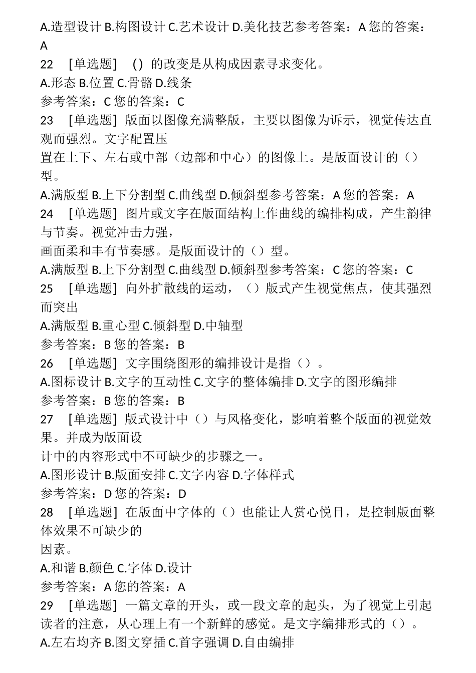 自学考试学习资料：版面设计_第3页