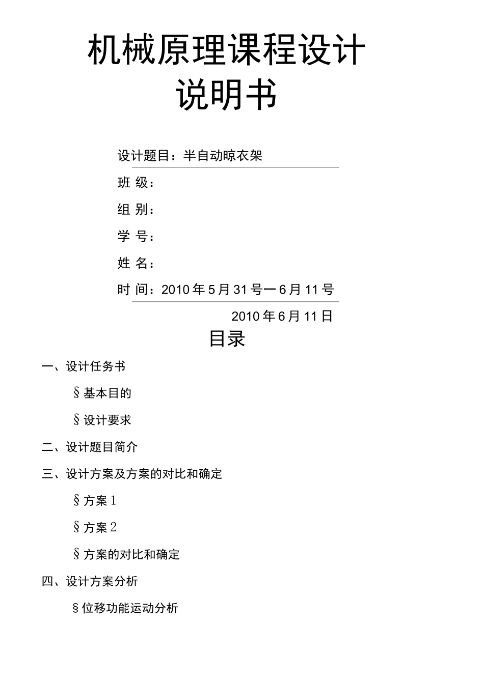 半自动晾衣架机械原理课程设计_第2页