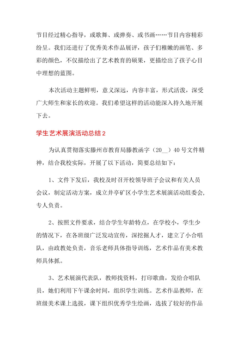 学生艺术展演活动总结_第3页