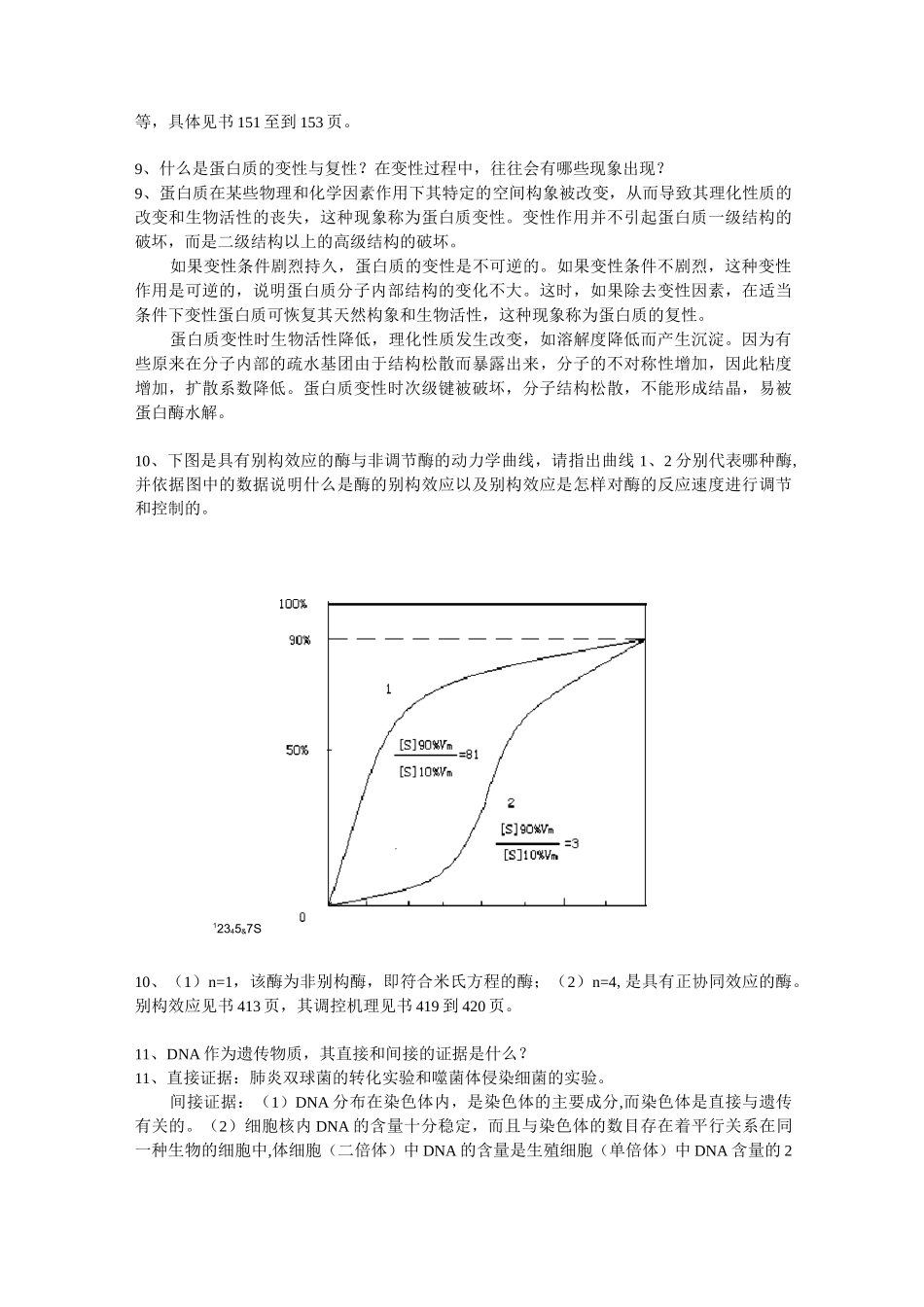 生化简答题及论述题_第2页
