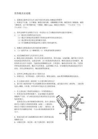 生化简答题及论述题