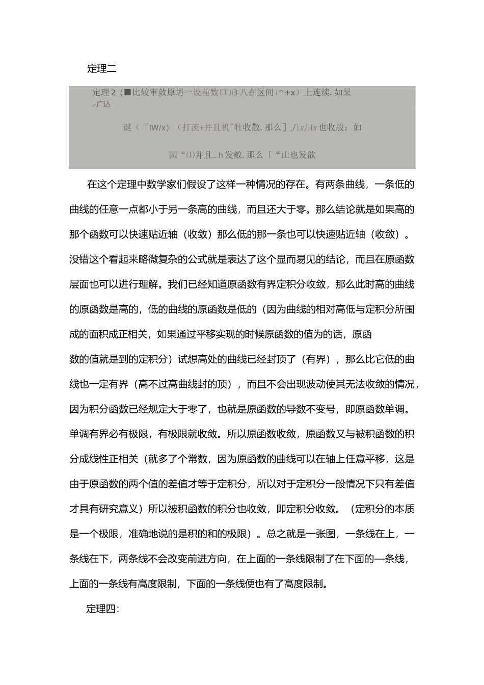 收敛些吧,定积分!_第3页