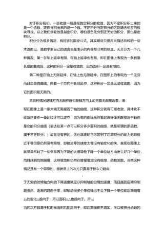 收敛些吧,定积分!