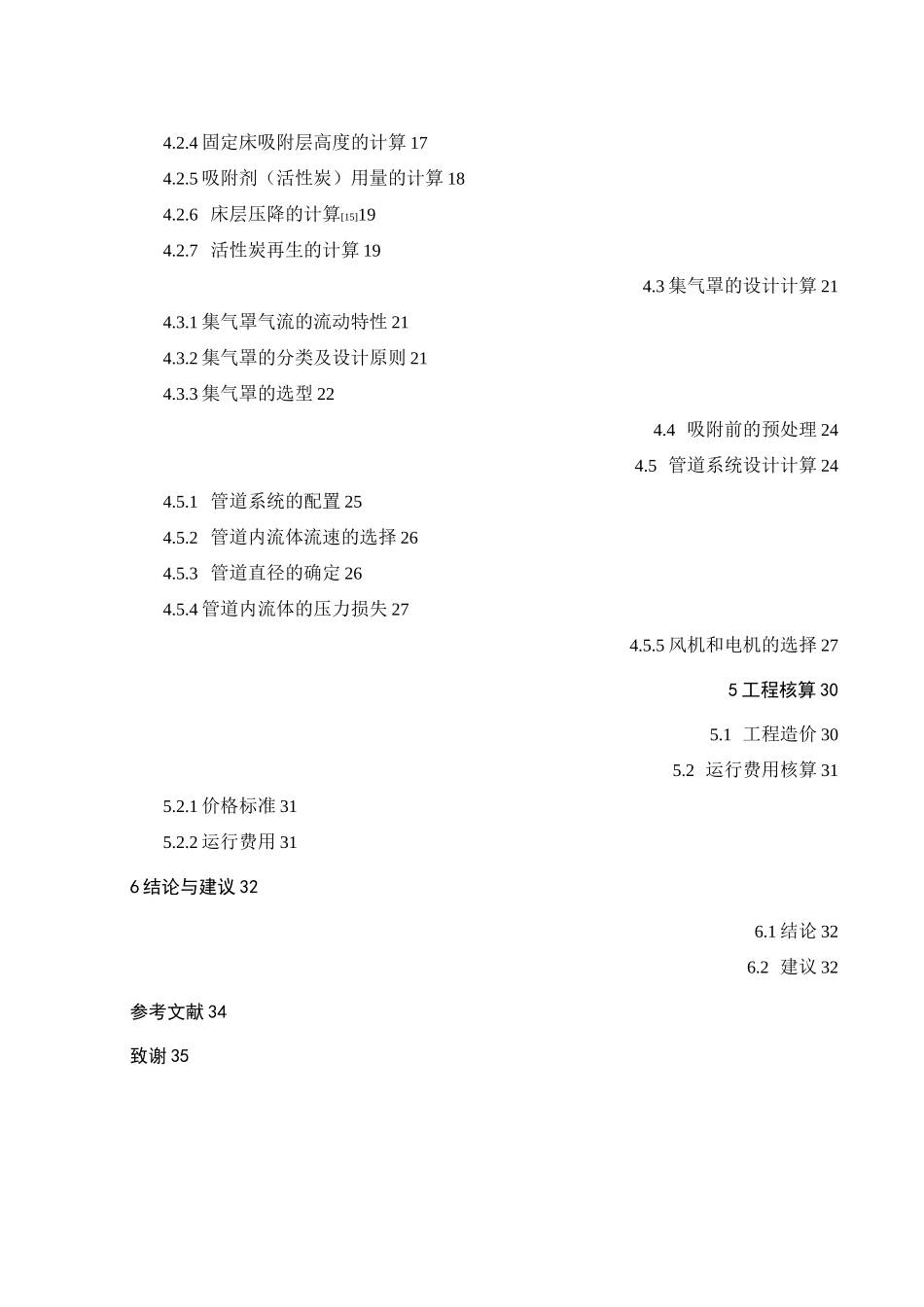 活性炭吸附脱附及附属设备选型详细计算_第2页