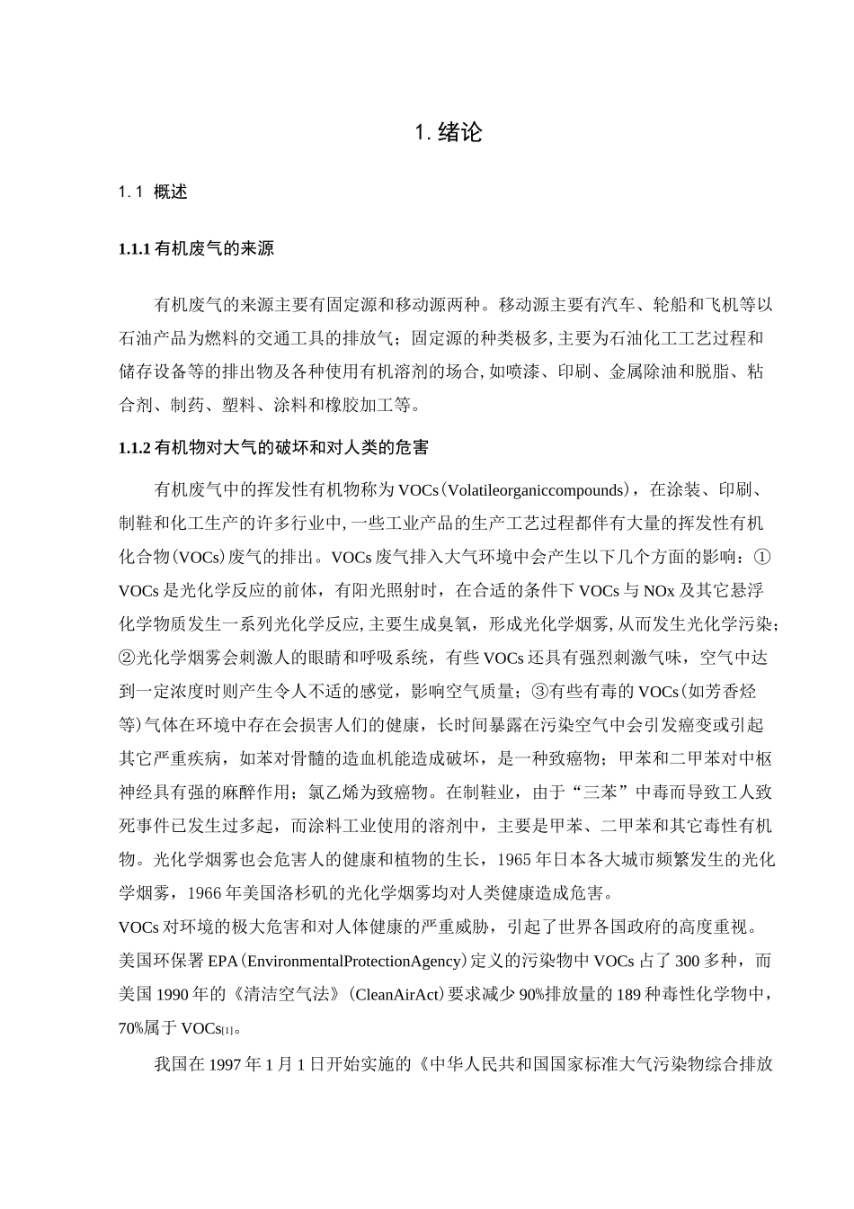 活性炭吸附脱附及附属设备选型详细计算_第3页