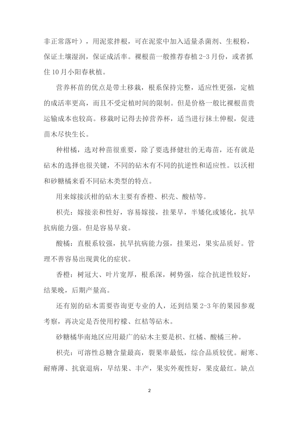 柑橘建园技术要点_第2页