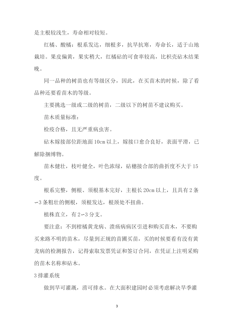 柑橘建园技术要点_第3页