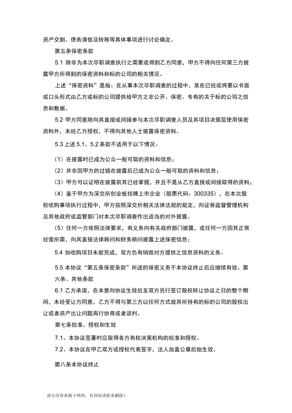 股权收购意向协议(详版)_第3页