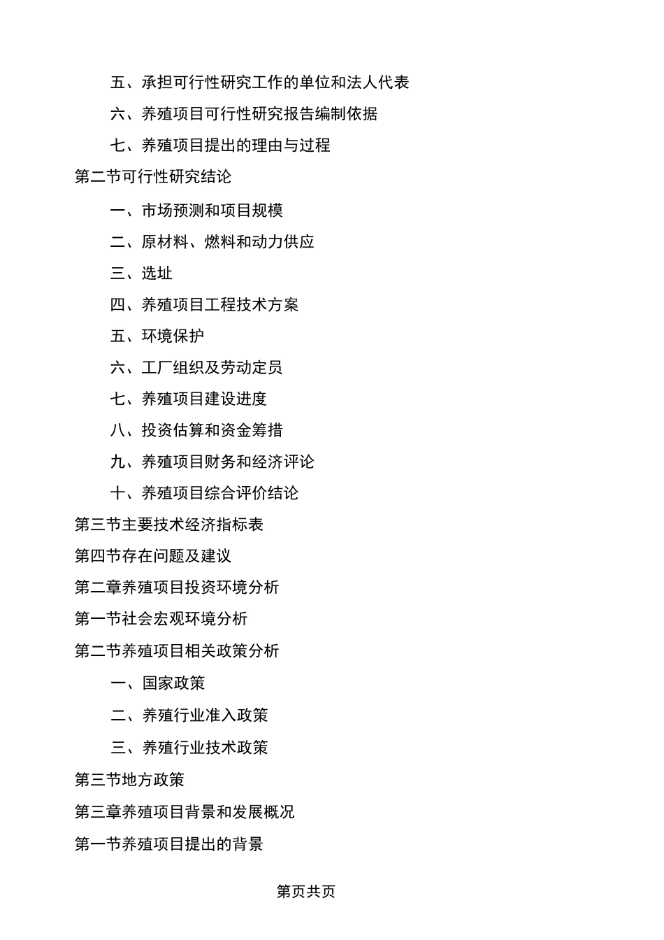 养殖项目验收报告_第3页