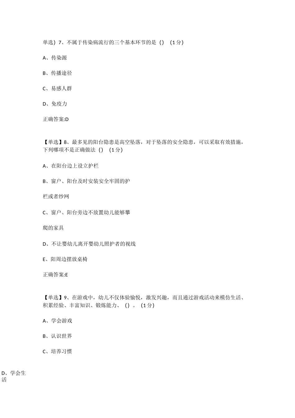 1+X幼儿照护——理论知识考试试题6_第3页