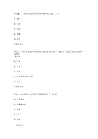 1+X幼儿照护——理论知识考试试题6