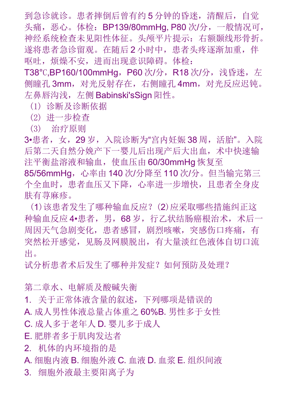 外科学习题集_第2页