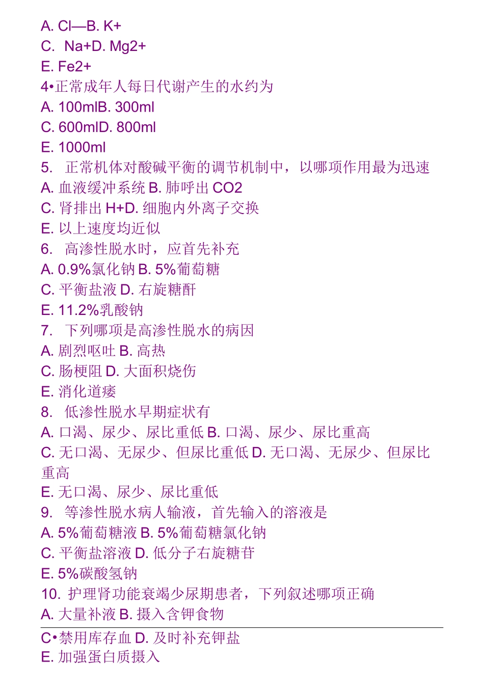 外科学习题集_第3页