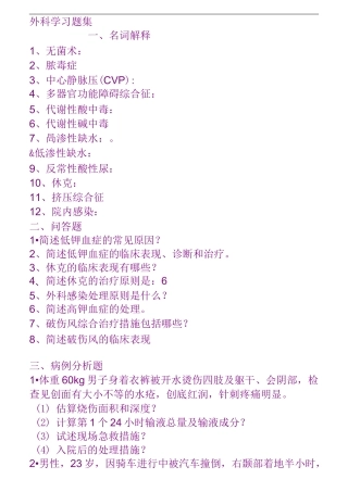 外科学习题集