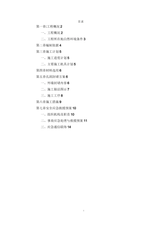 螺栓孔洞封堵方案