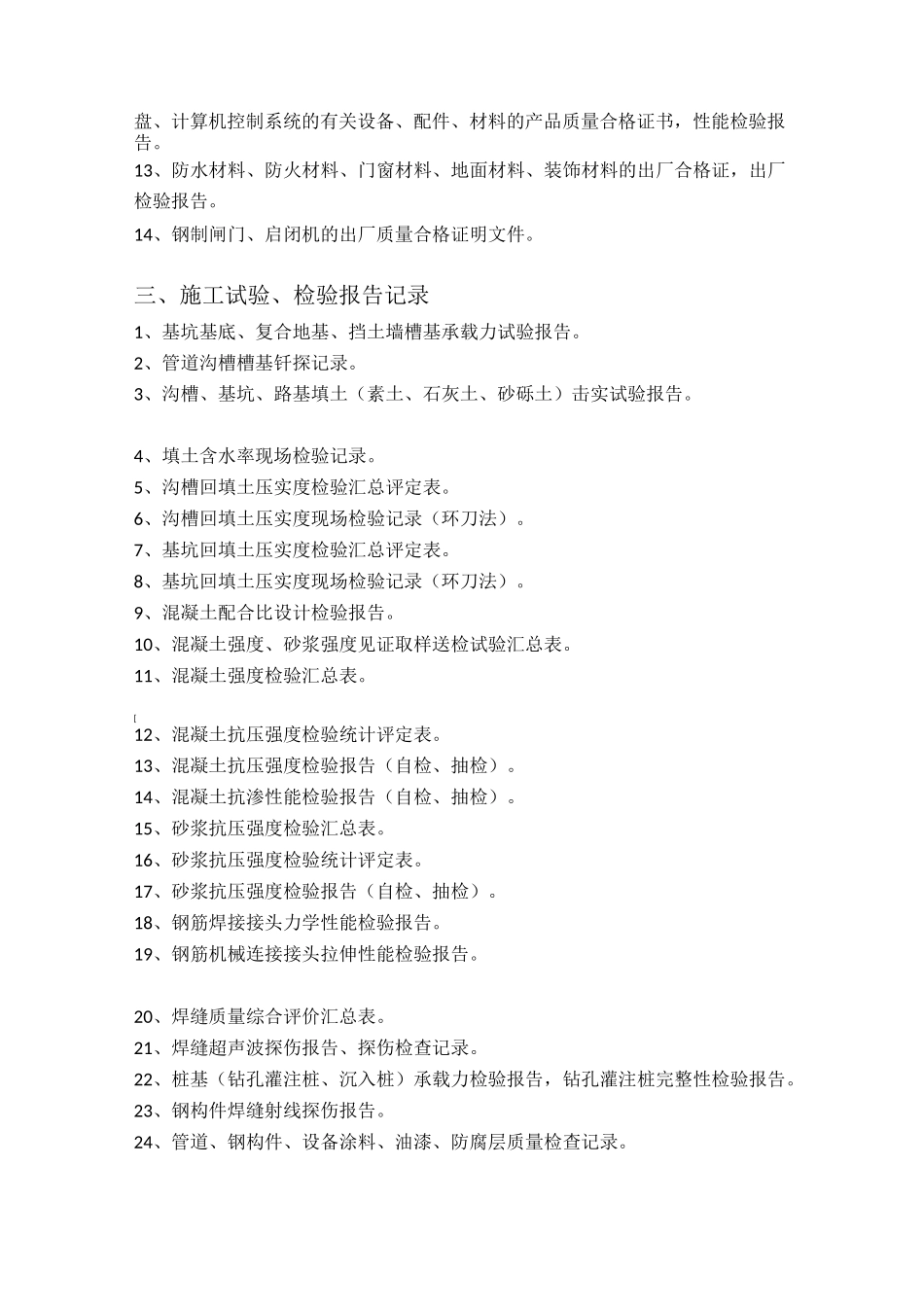 污水处理厂(污水处理工程)竣工资料目录_第2页