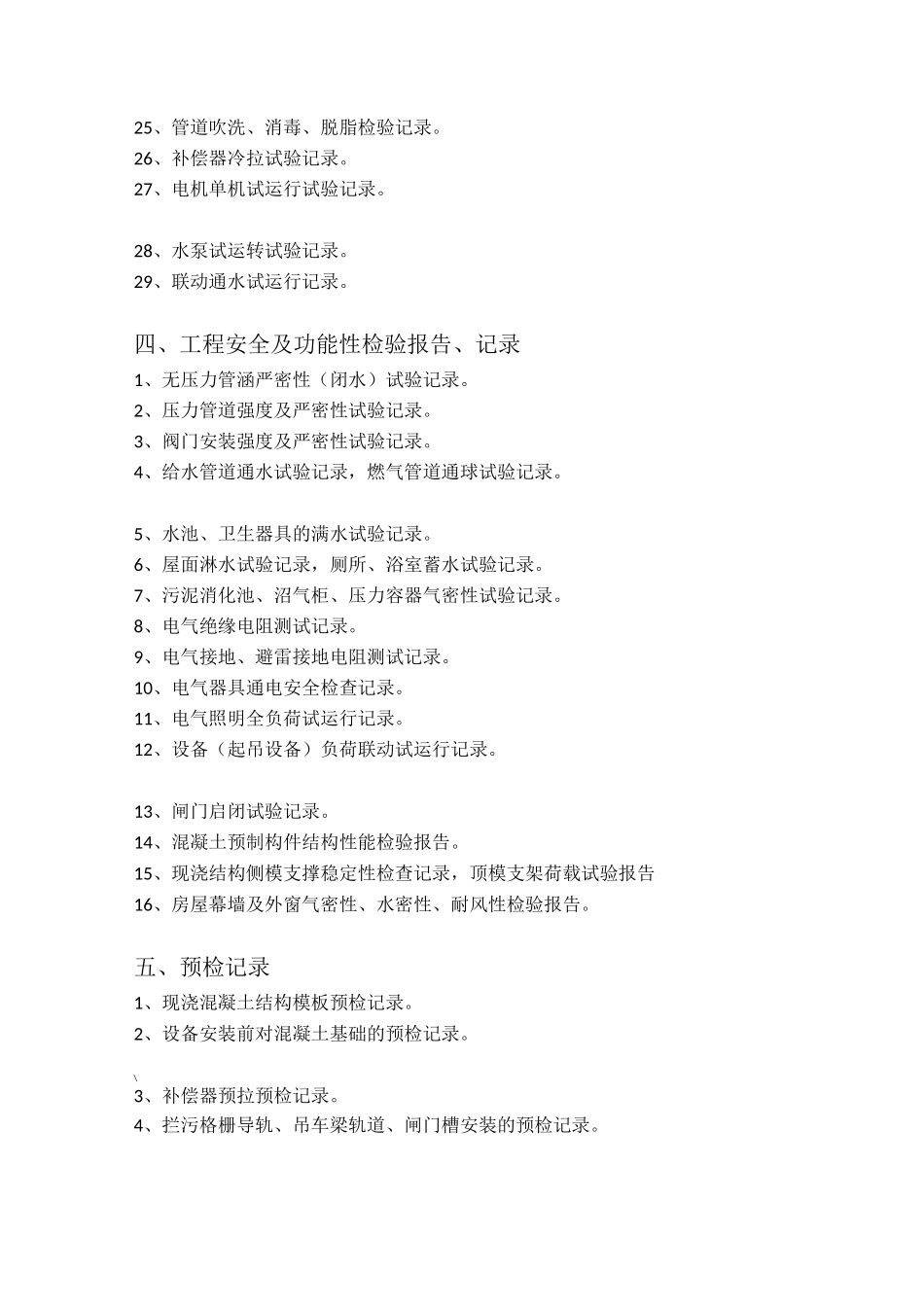 污水处理厂(污水处理工程)竣工资料目录_第3页