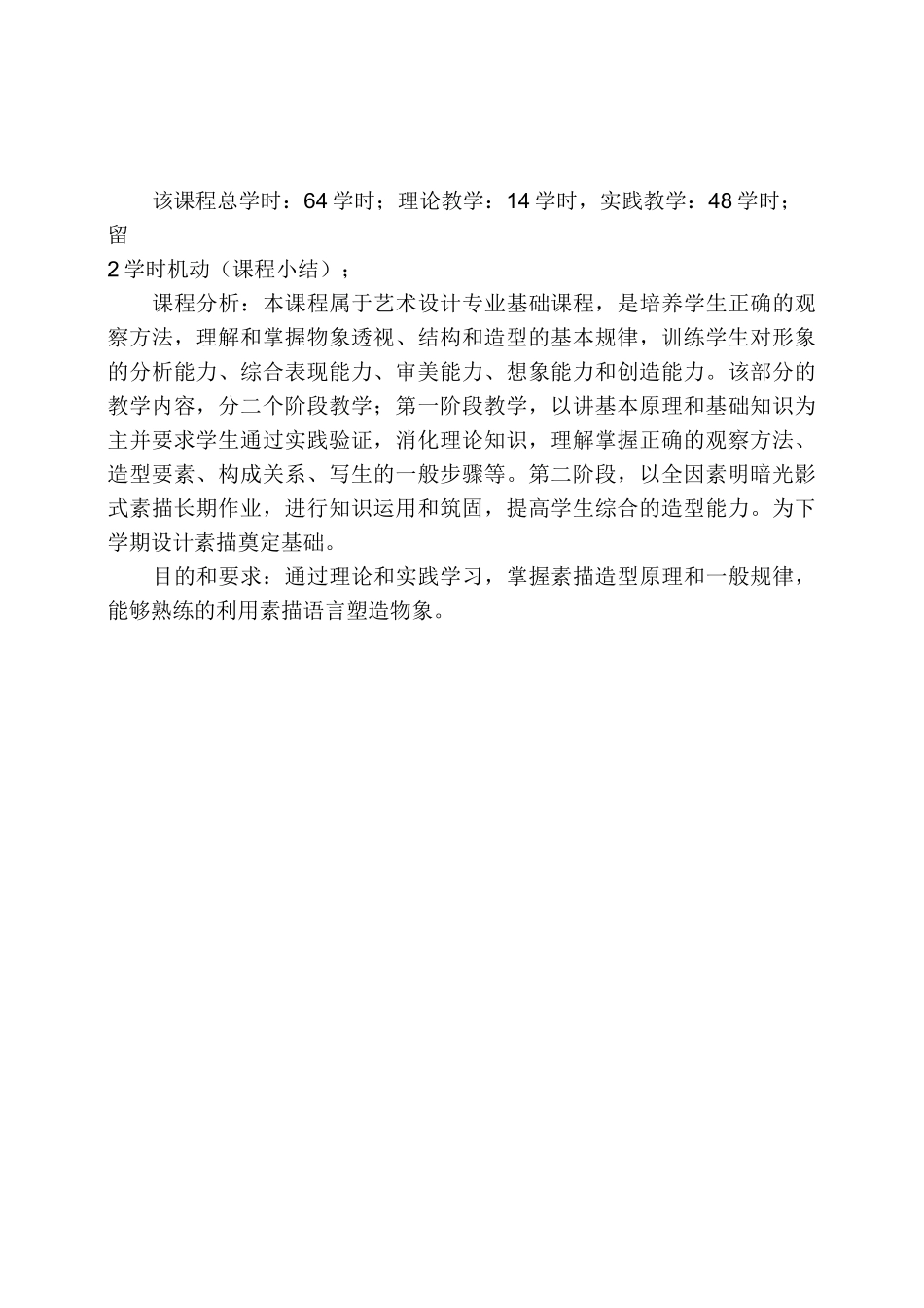 基础素描石膏几何体教案汇总_第2页