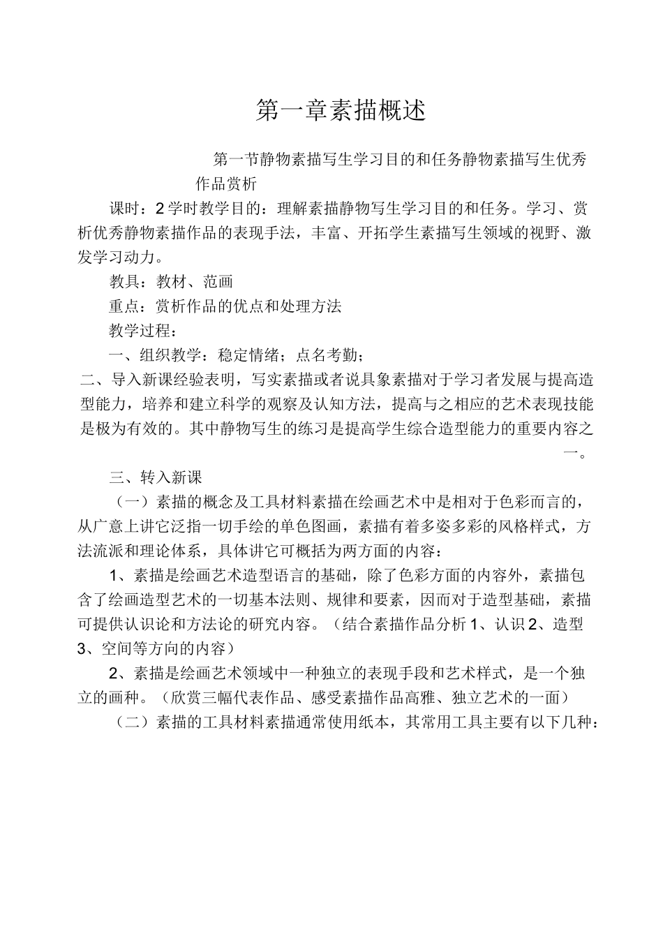 基础素描石膏几何体教案汇总_第3页