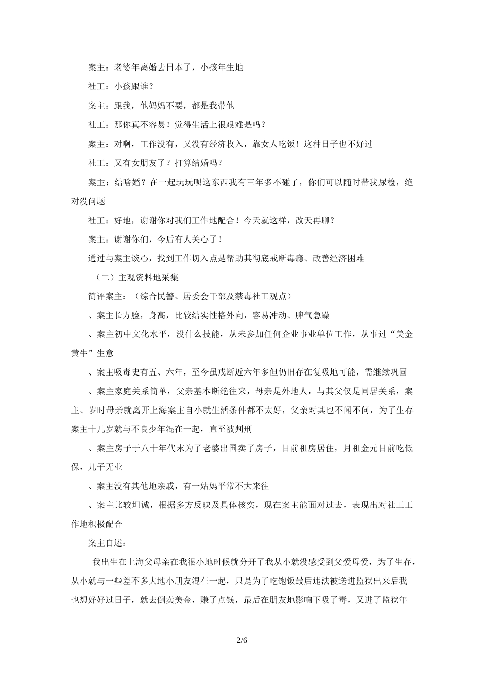 戒毒社工工作案例_第2页